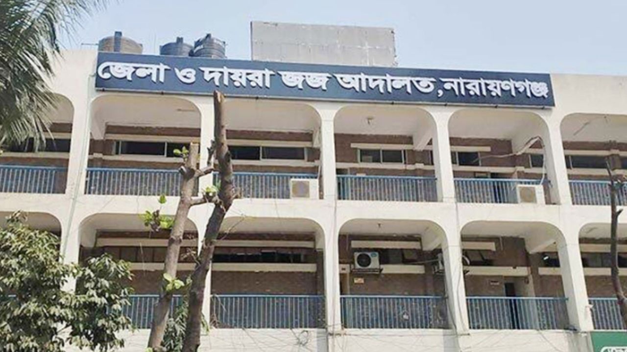 নারায়ণগঞ্জে ডাকাতি মামলায় যুবদল নেতাসহ ১০ জনের কারাদণ্ড